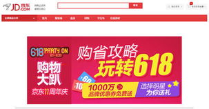 藍汛ChinaCache助陣，京東618狂歡節 人人都是網購達人